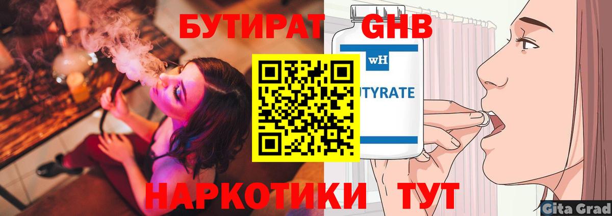 Бутират бутик Камень-на-Оби