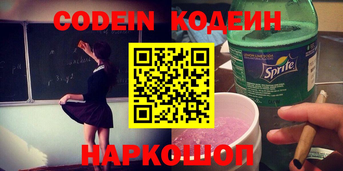 Кодеиновый сироп Lean Purple Drank Камень-на-Оби